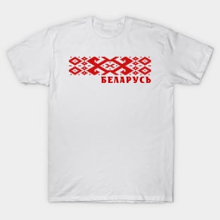 Belarusian Flag T-Shirt